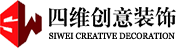 河北四维创意装饰
